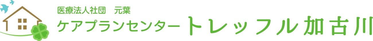 ケアプランセンター　トレッフル